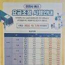 10월 7일부터 오르는 인천 버스 요금.jpg 이미지