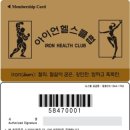 아이언헬스클럽 이미지