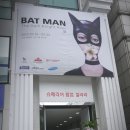 [전시회] 배트맨 다크나이트 라이즈 Batman Darknight Rise 신사동 슈페리어 팝업 갤러리 후기