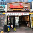 치킨신드롬 버닝팜
