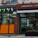 라임그린커피