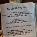 MOL 멀티룸 이미지
