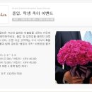 그랜드인터컨티넨탈 서울 파르나스 졸입, 학생 축하 이벤트 ~ 3. 08 이미지