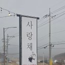 사랑채 건물 | [인천/강화] 사랑채:정겨운 밥집 강화도 마니산 맛집 솔직후기