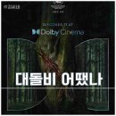 통호프 | 영화 호프 돌비 시네마 후기