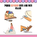 겨울전기 이미지
