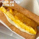 금릉역 이삭토스트 파주금릉점 토스트 추천메뉴