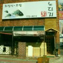 와라횟집 이미지