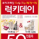 럭키뷰티 이미지