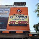 티스테이션남동타워점 이미지