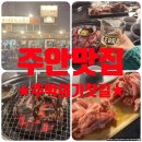 추억의맛집 | [주안] 분위기좋은 야장 맛집 “추억의 기찻길”후기❤️
