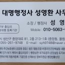 대명행정사사무소 이미지