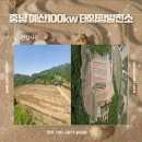 썬플라워 태양광발전소 이미지