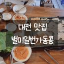 별미일번가 동콩 이미지