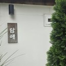 담애 | 보령 가족여행 숙소 추천, 담애 독채펜션