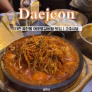 태평식당 | 대전 유천동 맛집 &lt;고추식당 태평점&gt; 매운맛 후기