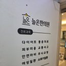 고려수지요법학회 | 수지 늘온한의원에서 휴가 대비 체형관리 시작한 후기