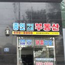 종인아네스트공인중개사사무소 이미지