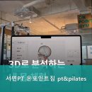 서면PT 온포인트짐 PT&Pilates 이미지