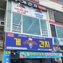 게간지