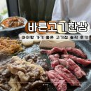 GR(영양군)-[중앙로]-상-1 | 하남 감일 맛집 바른고기한상, 아이랑 가기 좋은 고기집 솔직 후기