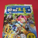 (서울문화사)만화속에서 한자어도 배울수있어요!!&#34;한자도둑 24&#34; 이미지