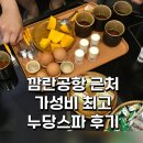 스파카인드 | 깜란공항 근처 마사지 누당스파 24시간 로컬스파 가성비 최고다!