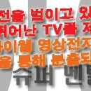 ﻿제일 앞선 TV 발명자의 제일 앞선 영상콘텐츠 : LG전자부회장실 이메일 접수 검토중 이미지