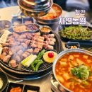 황제농원 | 천안 점심특선 야장 노포 감성 천안 삼겹살 맛집