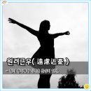 근우 티스토리