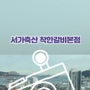 서가한우축산