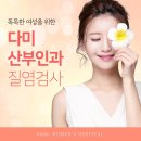 다미산부인과의원 이미지