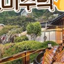 효미주막 이미지