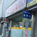 충오식육식당 이미지