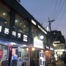 명태촌 낙지세상 이미지