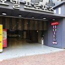 프로포즈모텔 이미지