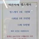 바른자세헬스케어 이미지