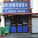 대하디젤자동차공업사 이미지