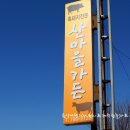 산마을가든 이미지