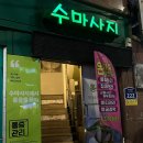 수체형관리센터