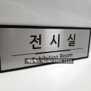 제일휴게실