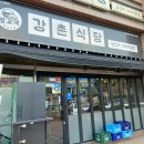 [갈산역맛집] 강촌식당 갈산역점 부평닭갈비맛집 후기