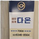 세무회계다온 네이버블로그