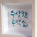한우리공방