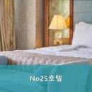 No.25 호텔 이미지