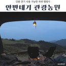 하나 숲 관광농원 이미지