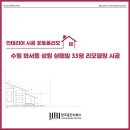 성원보수인테리어 이미지