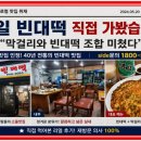 범일빈대떡 네이버블로그