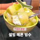 아이플렉스오피스텔1 | 야당역 설빙 요거트치즈메론몽땅 빙수 바바리안크림츄러스 여름 디저트