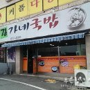 길가네국밥 이미지